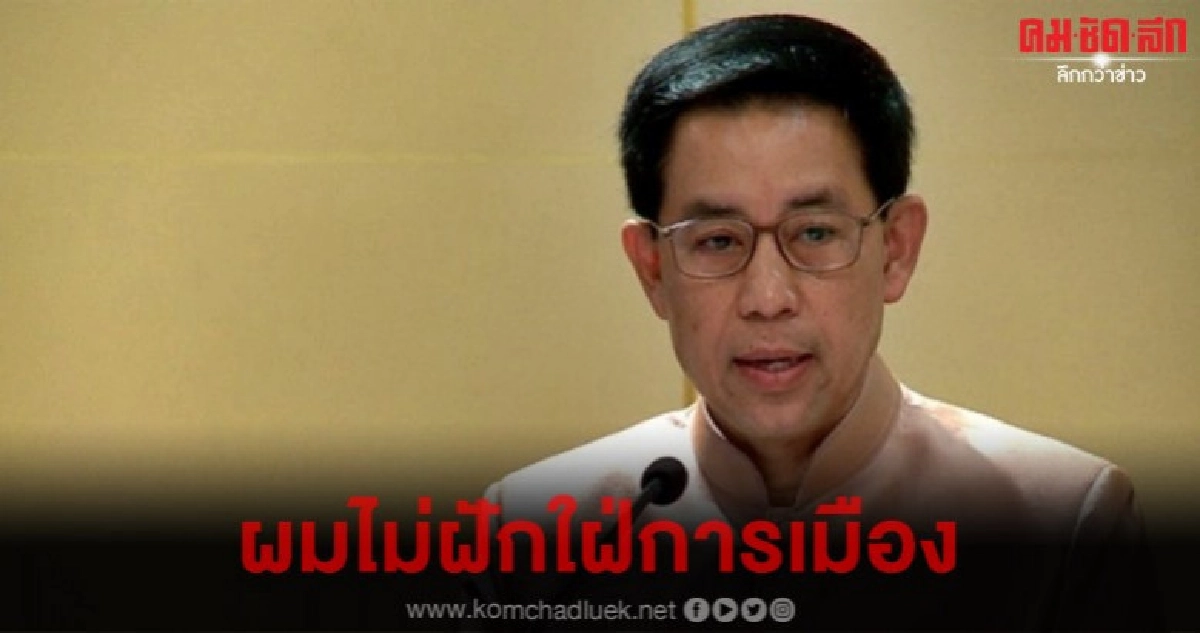 ไก่อู ยันไม่ฝักไฝ่การเมือง ไม่เคยสั่งโจมตีพรรคการเมือง ไก่อู ยันไม่ฝักไฝ่การเมือง ไม่เคยสั่งโจมตีพรรคการเมือง