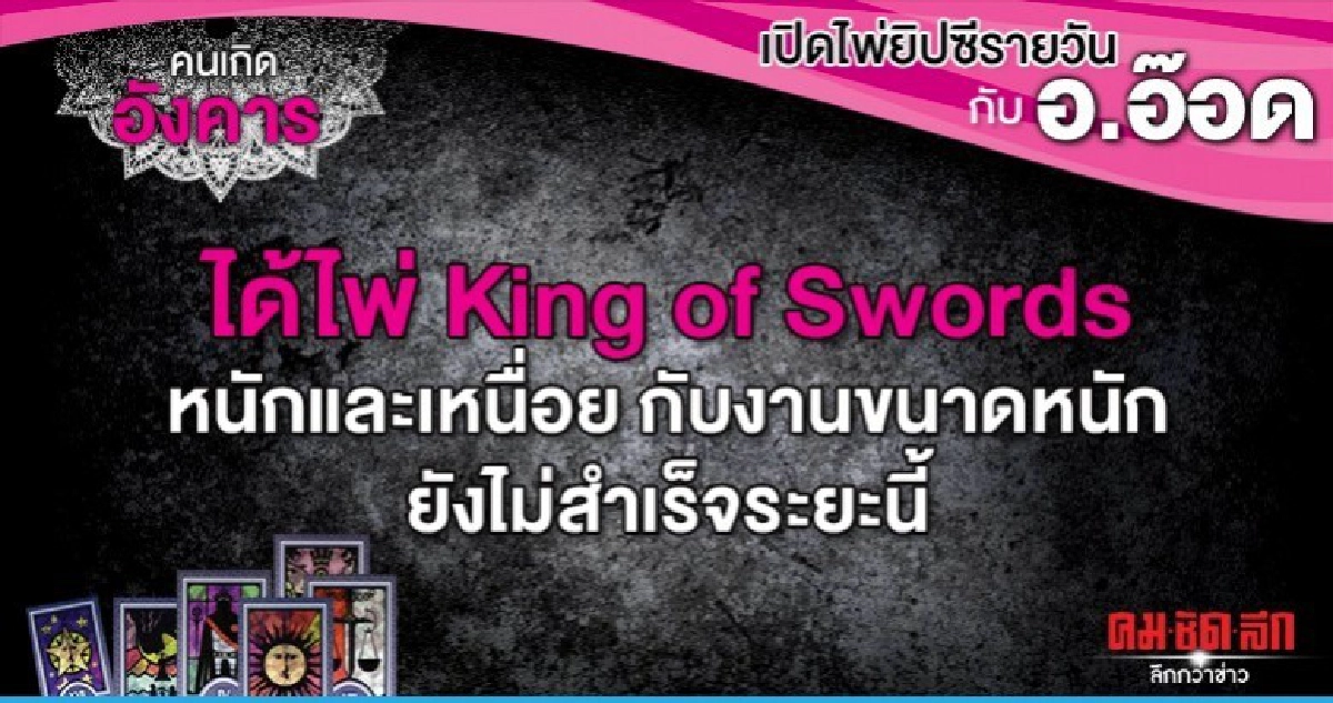 เปิดไพ่ยิปซีรายวัน : วันอังคารที่ 24 กันยายน 2562 เปิดไพ่ยิปซีรายวัน : วันอังคารที่ 24 กันยายน 2562