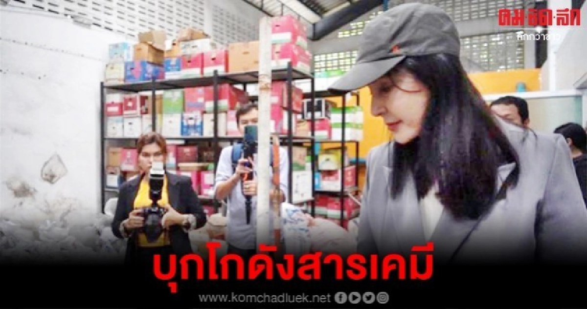 มนัญญา บุกโกดังท่าเรือกรุงเทพพบแจ้งนำเข้าสารตัวเลขไม่ตรงกัน มนัญญา บุกโกดังท่าเรือกรุงเทพพบแจ้งนำเข้าสารตัวเลขไม่ตรงกัน