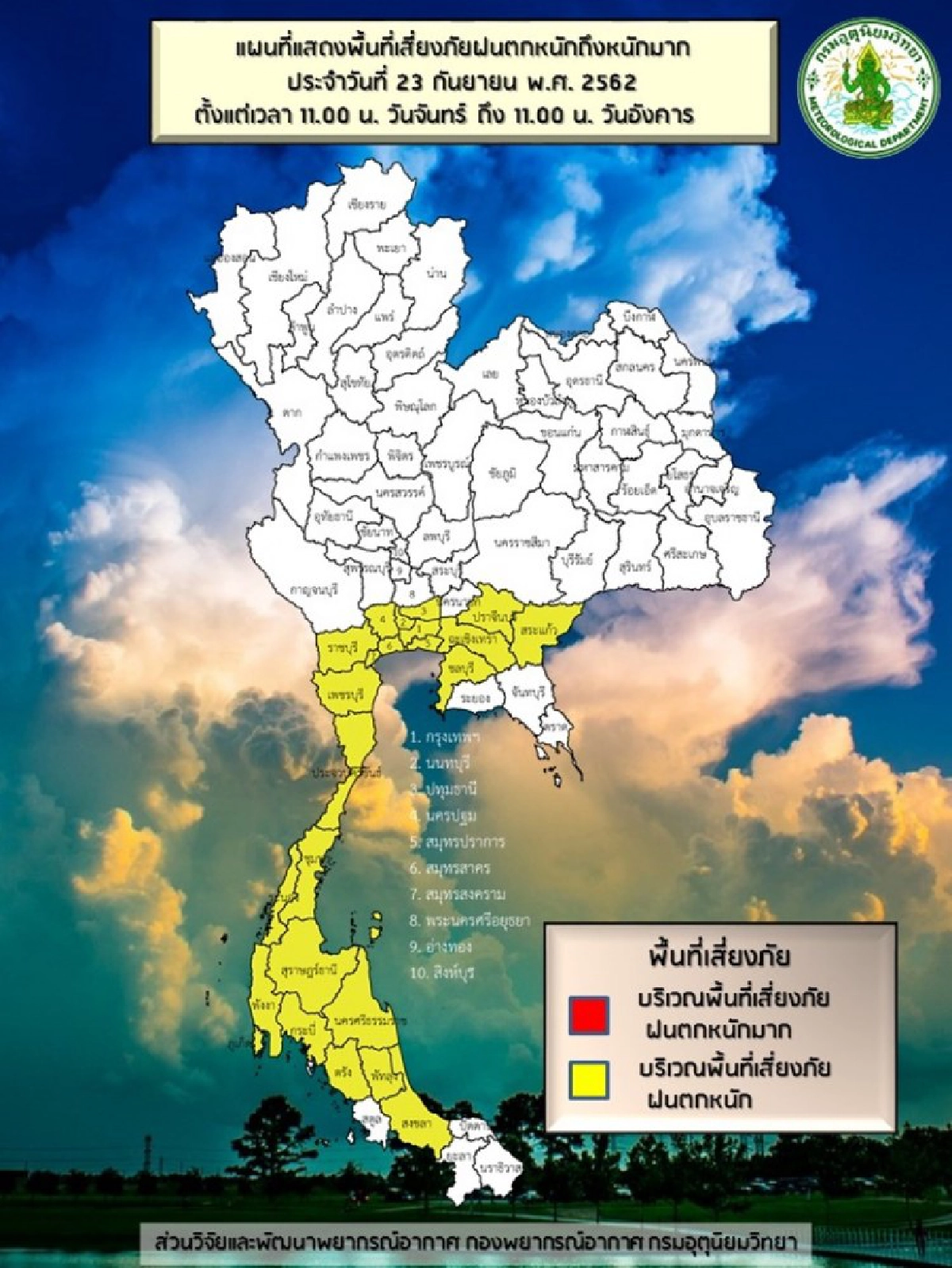 ฝนยังไม่หมด กทม.ร้อยละ 70 อุณหภูมิลด 1-3 องศา 