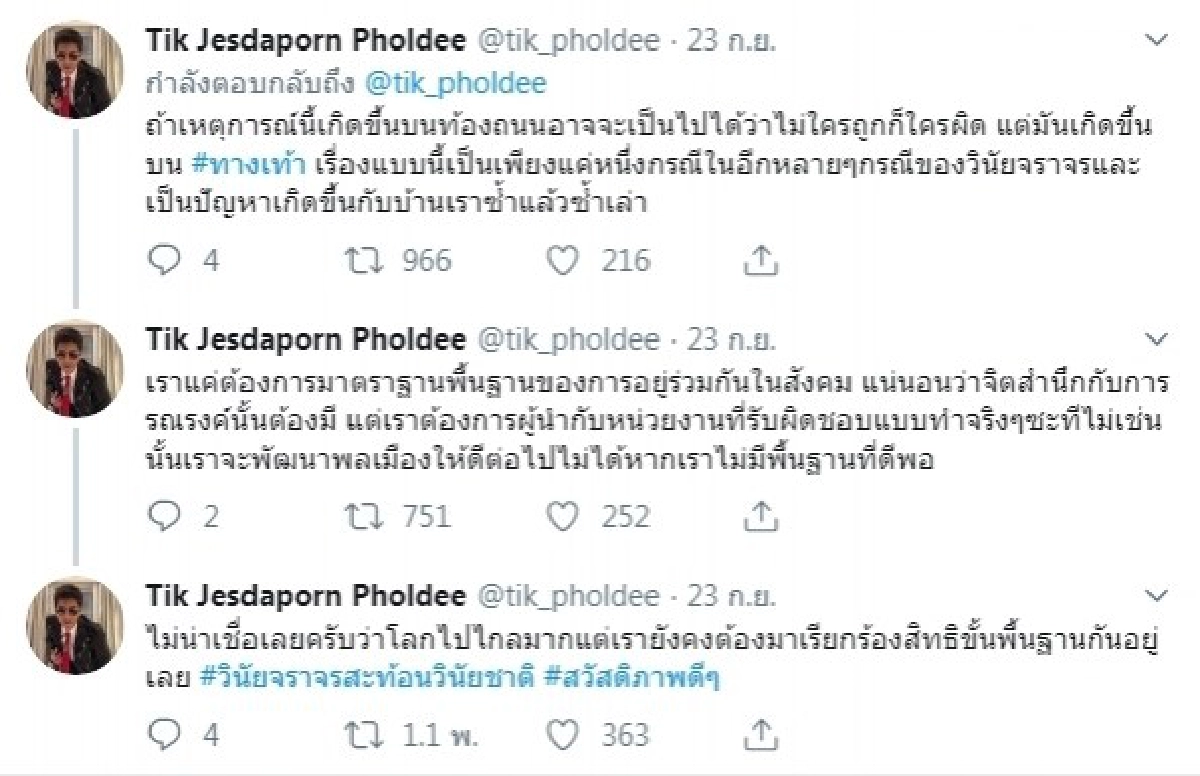 พระเอกดังยังโดน ติ๊ก เจษฎาภรณ์ โวยเกือบถูกจยย.ชนบนทางเท้า