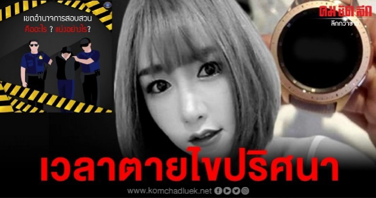 เวลาตาย ลันลาเบล ไขปริศนา เวลาตาย ลันลาเบล ไขปริศนา