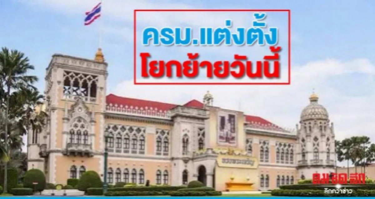 ครม.ไฟเขียวแต่งตั้งอธิบดี 4 กรมใหญ่ ครม.ไฟเขียวแต่งตั้งอธิบดี 4 กรมใหญ่