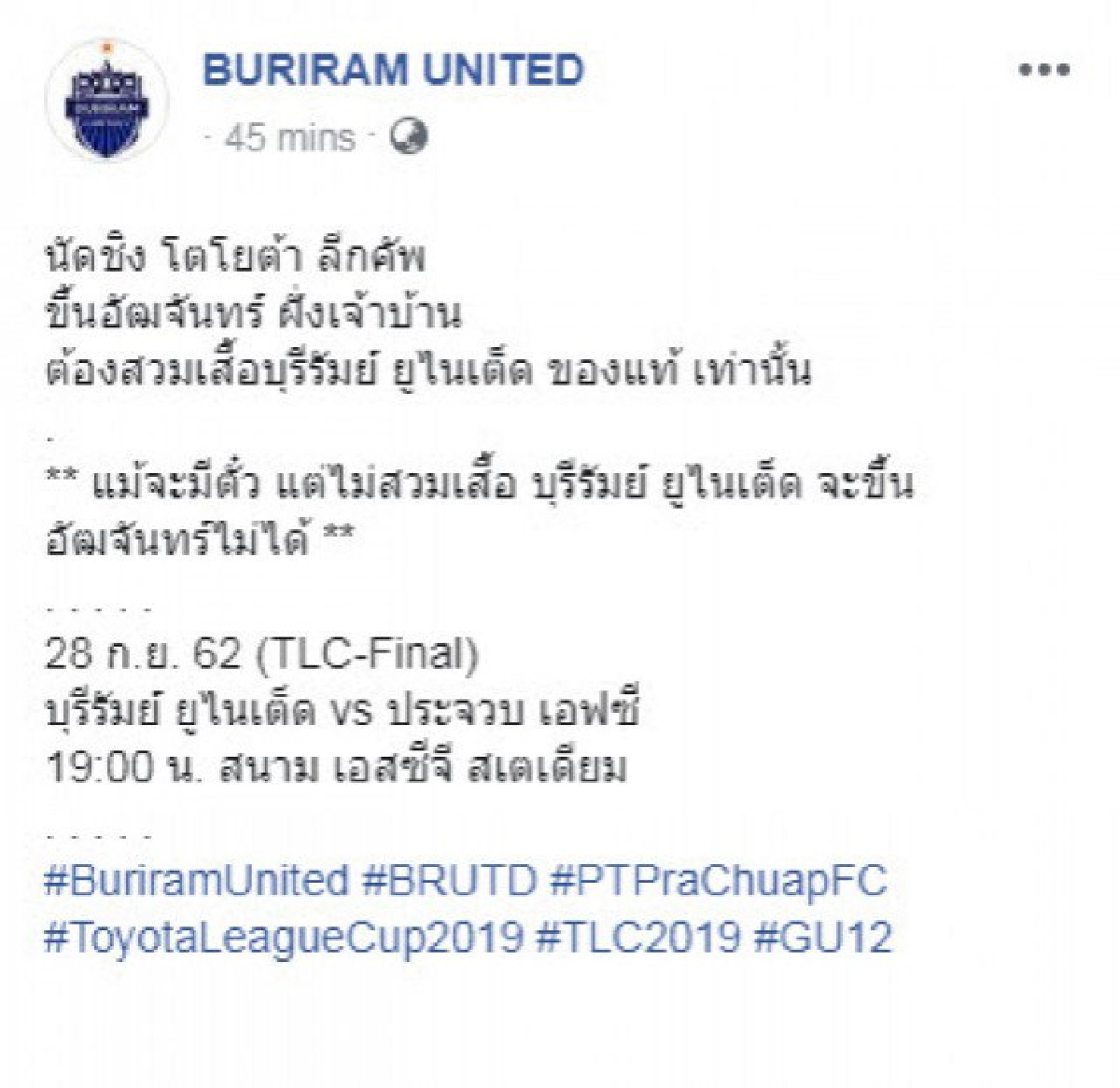 แฟนบอลจวกยับ บุรีรัมย์ ออกกฎเหล็กนัดชิงลีกคัพ