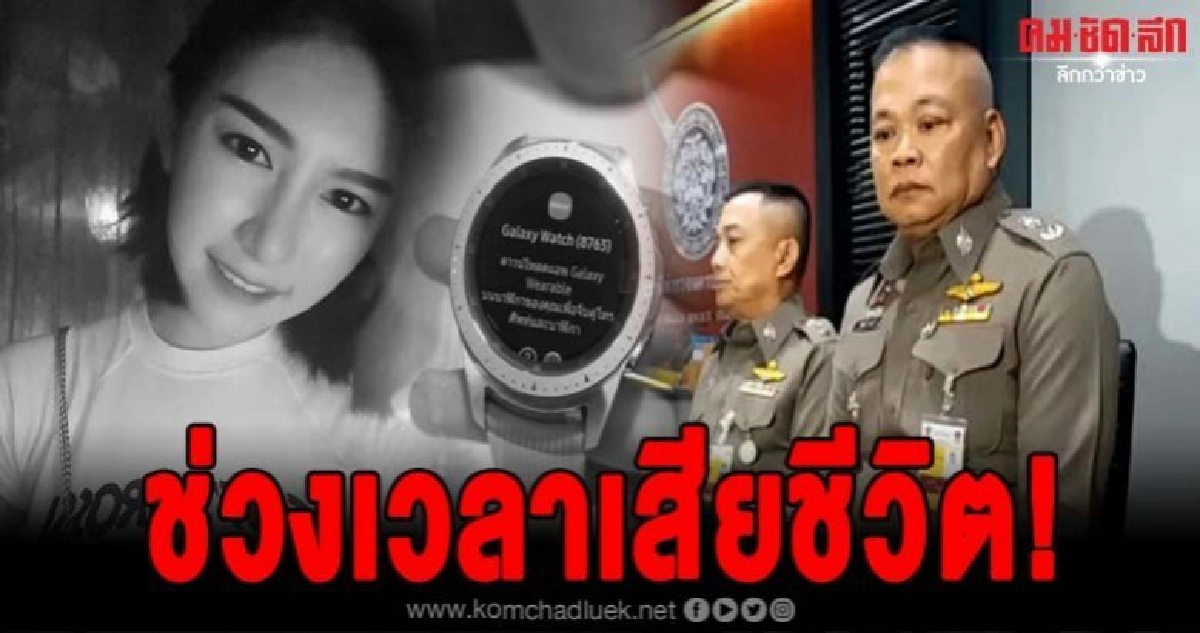 ตำรวจเผยช่วงเวลาที่คาดว่าลันลาเบลเสียชีวิต ตำรวจเผยช่วงเวลาที่คาดว่าลันลาเบลเสียชีวิต