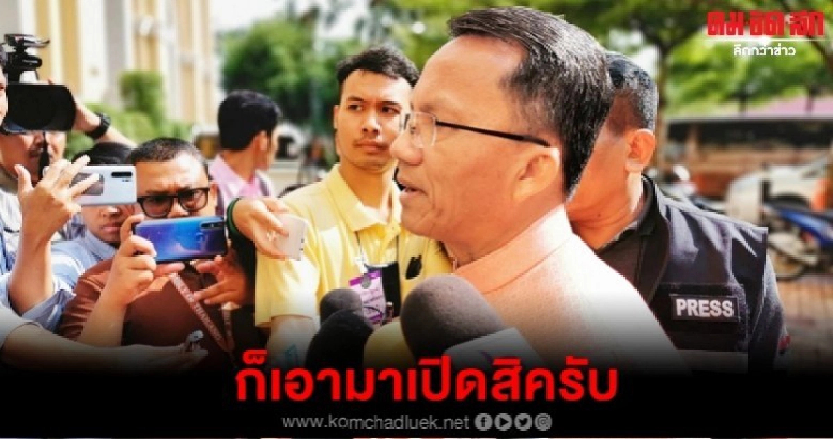 (คลิป) สมศักดิ์ ท้าหญิงหน่อยเปิดคลิปดูดส.ส.เพื่อไทย (คลิป) สมศักดิ์ ท้าหญิงหน่อยเปิดคลิปดูดส.ส.เพื่อไทย