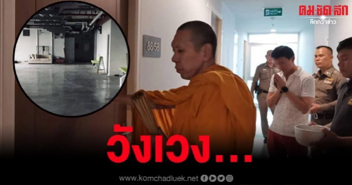 นิมนต์พระทำบุญจุดเกิดเหตุ 'ลันลาเบล' ย้ายโซฟาไว้ลานจอดรถ