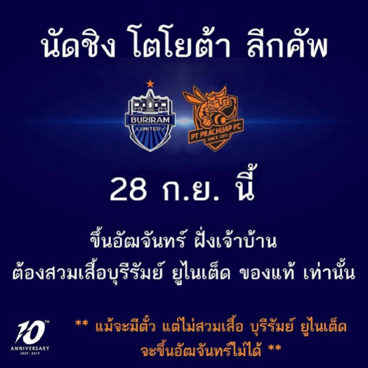 แฟนบอลจวกยับ บุรีรัมย์ ออกกฎเหล็กนัดชิงลีกคัพ