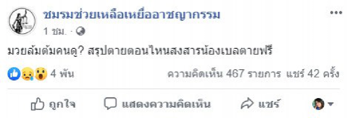  อัจฉริยะเดือดปรอทแตกฟังแถลงจบโพสต์แรง