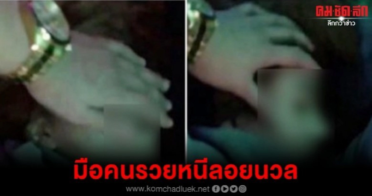 นาฬิกาหลักล้าน ไอ้อุ่น ซื้อไม่ได้ มือที่เห็นคือคนรวยลอยนวล นาฬิกาหลักล้าน ไอ้อุ่น ซื้อไม่ได้ มือที่เห็นคือคนรวยลอยนวล