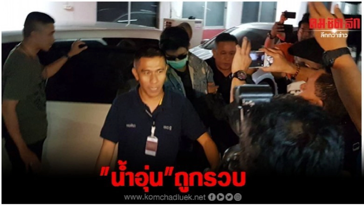 ทำไมตร.ไม่รวบ 'น้ำอุ่น' ที่คอนโด-ปล่อยให้หนี ทำไมตร.ไม่รวบ 'น้ำอุ่น' ที่คอนโด-ปล่อยให้หนี
