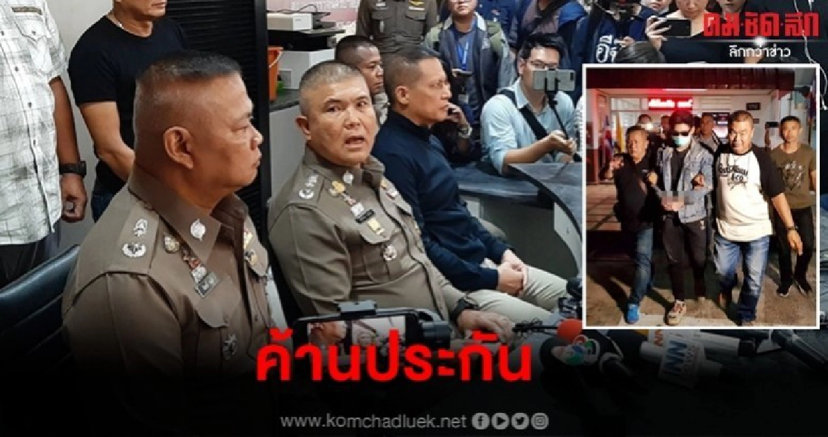 (คลิป) หิ้ว น้ำอุ่น ฝากขังพรุ่งนี้ ค้านประกันตัว