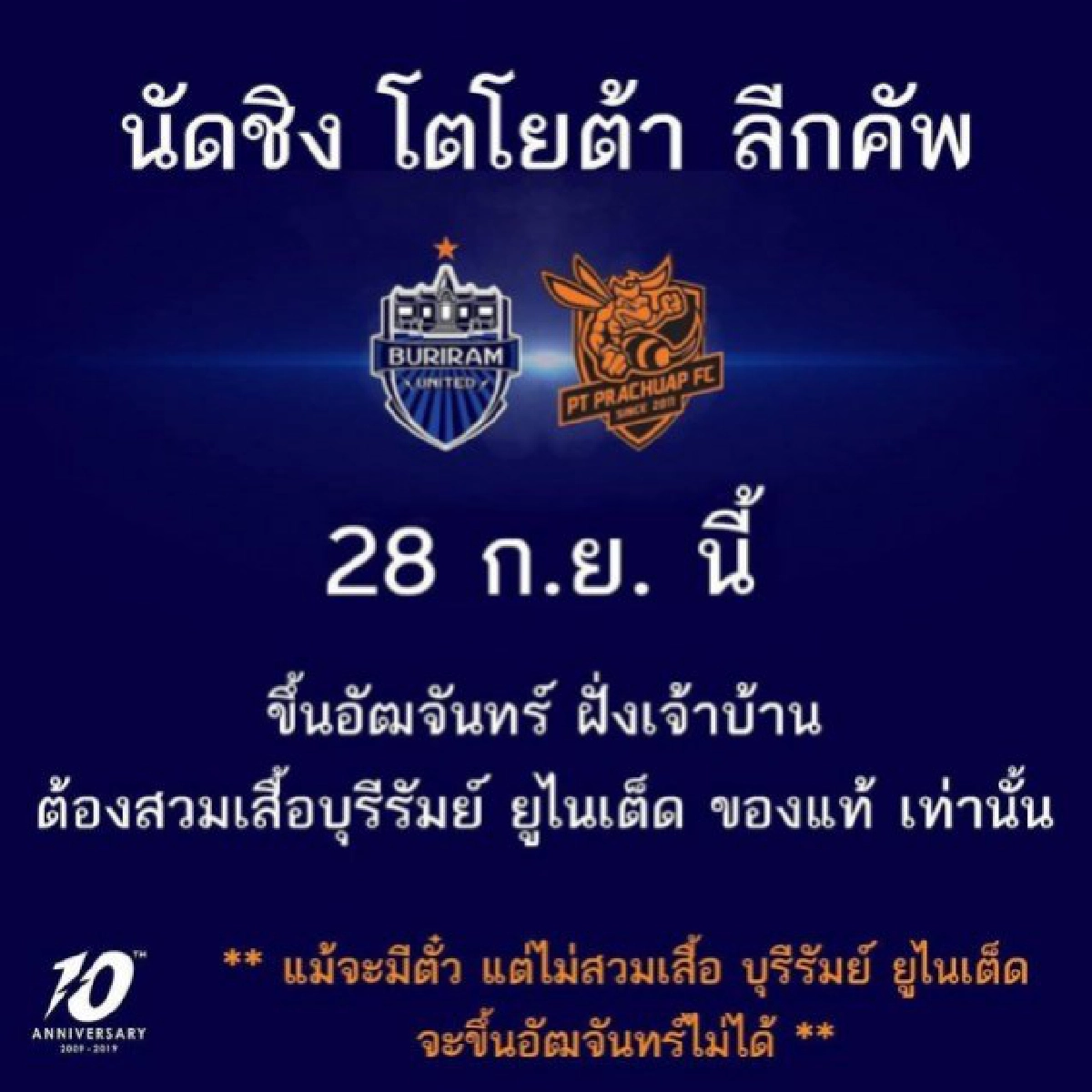 'ซ้อต่าย' ขอโทษปมดราม่าใส่เสื้อแท้ขึ้นอัฒจันทร์ฝั่งบุรีรัมย์