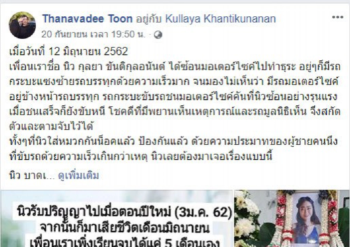 ขอความเป็นธรรมให้กับหนึ่งชีวิตกระบะขับแซงชนแล้วหนีอ้างจน
