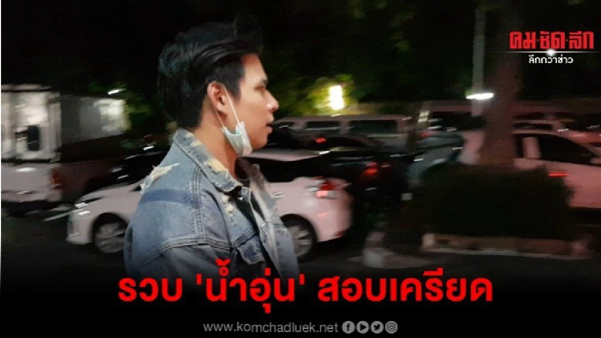 รวบ น้ำอุ่น คาคอนโด คอตกสอบเครียด รวบ น้ำอุ่น คาคอนโด คอตกสอบเครียด