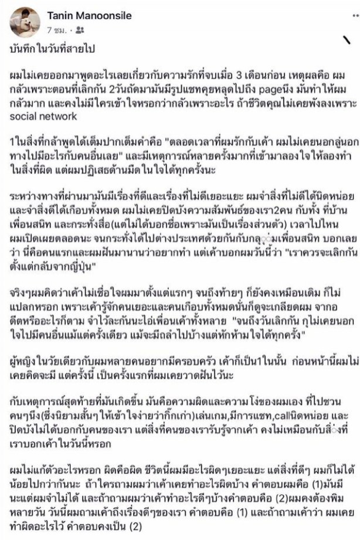\'บอม-ธนิน\' เลิกแฟนสาว ยืนยันไม่เคยนอกใจ