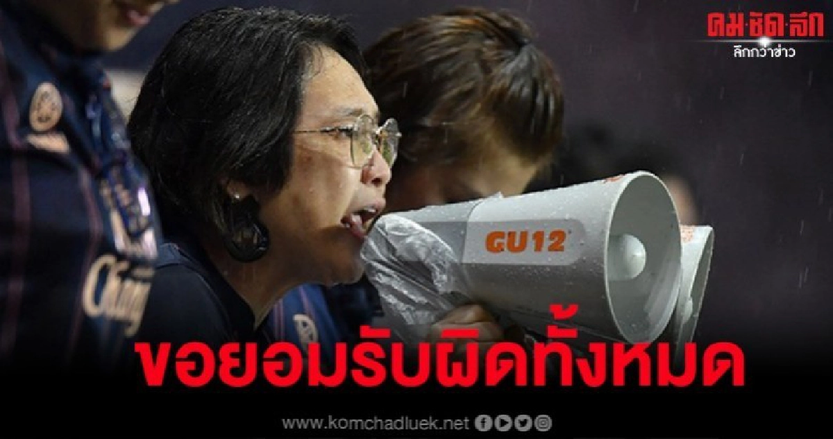 'ซ้อต่าย' ขอโทษปมดราม่าใส่เสื้อแท้ขึ้นอัฒจันทร์ฝั่งบุรีรัมย์ 'ซ้อต่าย' ขอโทษปมดราม่าใส่เสื้อแท้ขึ้นอัฒจันทร์ฝั่งบุรีรัมย์