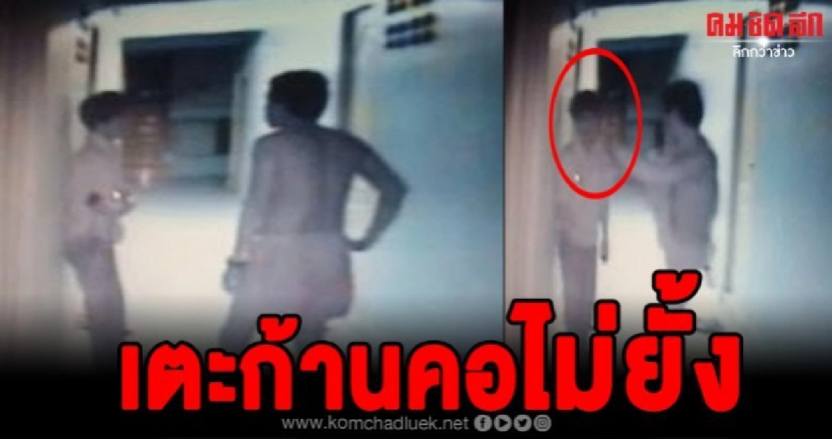  ทำเกินกว่าเหตุมั้ย หนุ่มเตะก้านคอไม่ยั้งคนยืนดักฟังหน้าห้อง
