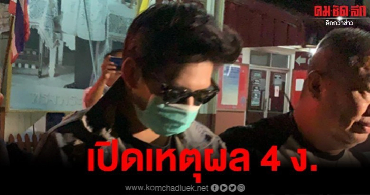 'น้ำอุ่น' ถูกออกหมายจับด้วยเหตุผล 4 ง.บทเรียน "นักล่าแต้ม"
