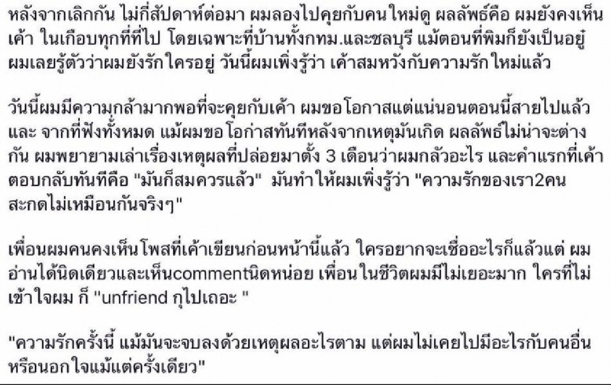 \'บอม-ธนิน\' เลิกแฟนสาว ยืนยันไม่เคยนอกใจ