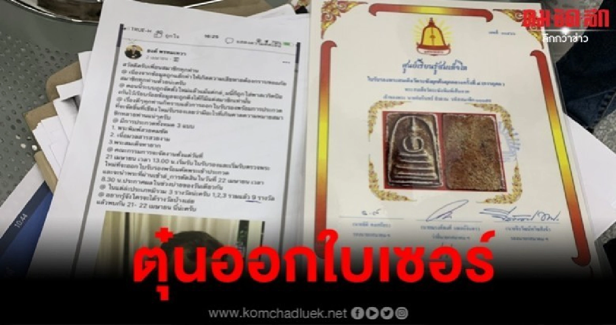 แจ้งจับ หนึ่ง สุพรรณ ตุ๋นออกใบเซอร์ แจ้งจับ หนึ่ง สุพรรณ ตุ๋นออกใบเซอร์