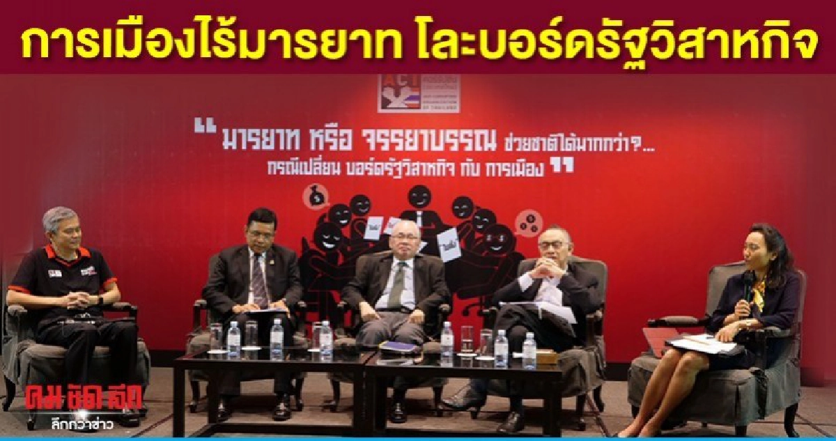 อัดฝ่ายการเมือง ไร้มารยาท  โละบอร์ดรัฐวิสาหกิจ