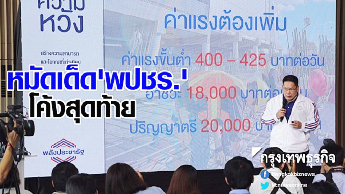 เตรียมระดมพล...ทวงสัญญา ค่าแรง400บาท
