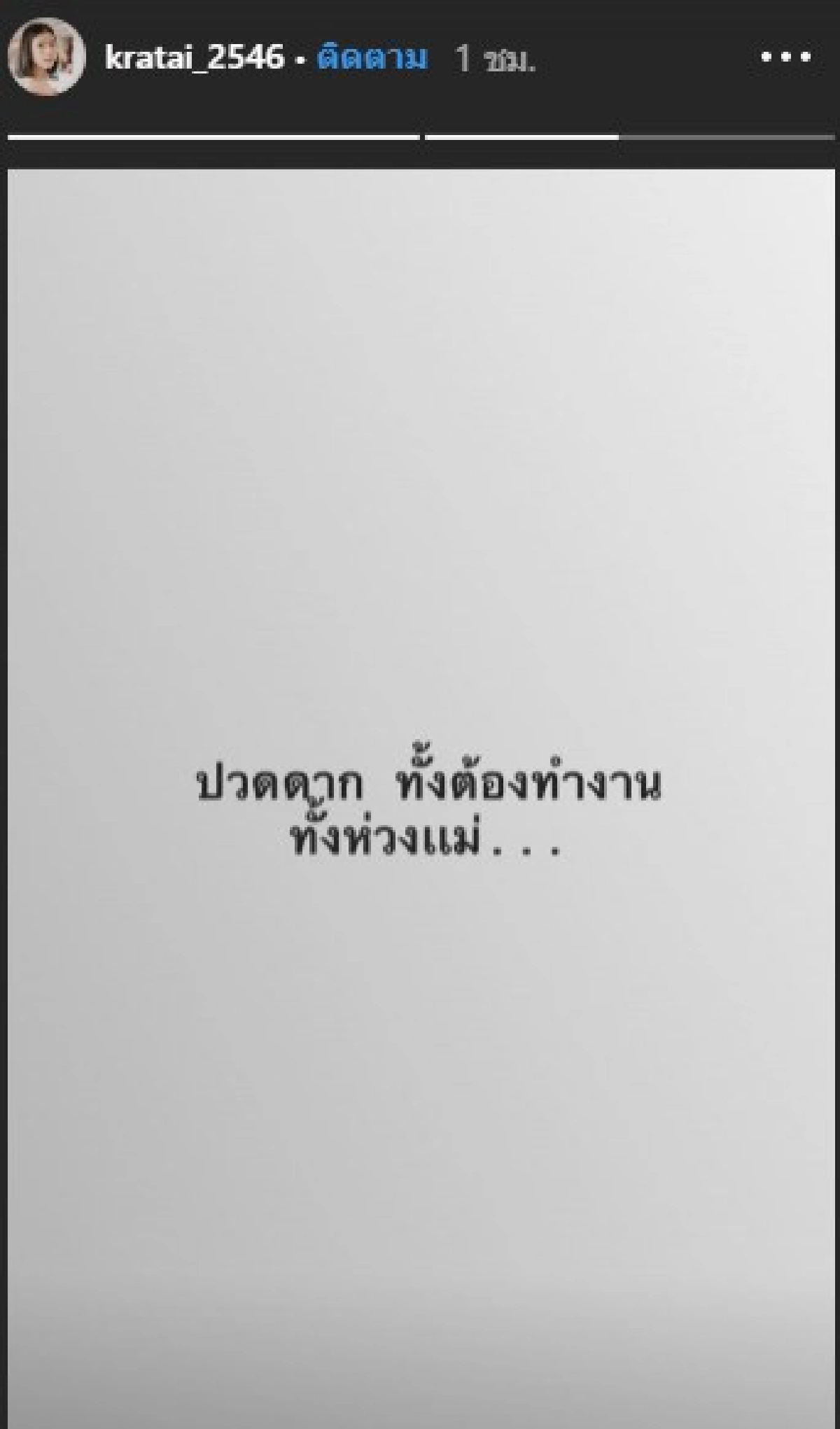 ด่วน นักร้องสาวกระต่าย พรรณนิภา ประสบอุบัติเหตุ 