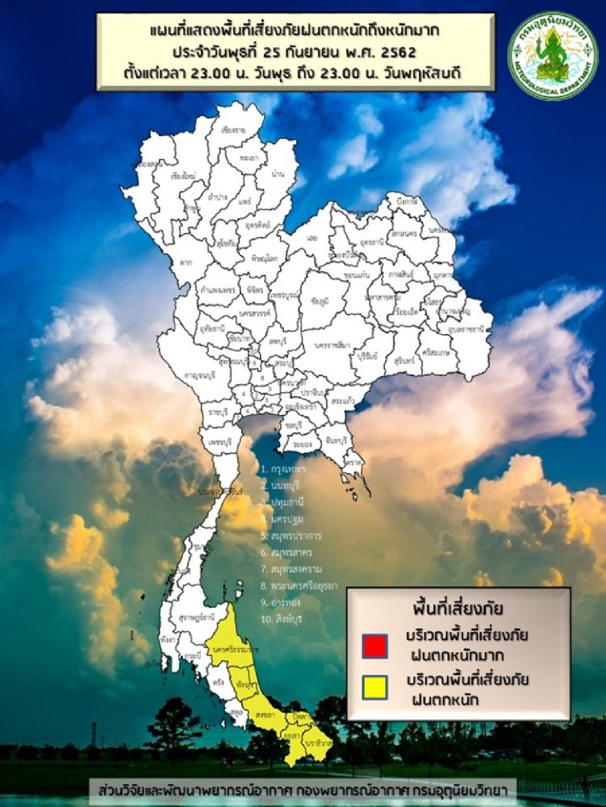 ไทยฝนลด ลมแรง เหนือ อีสาน อุณหภูมิลด 1-2 องศา