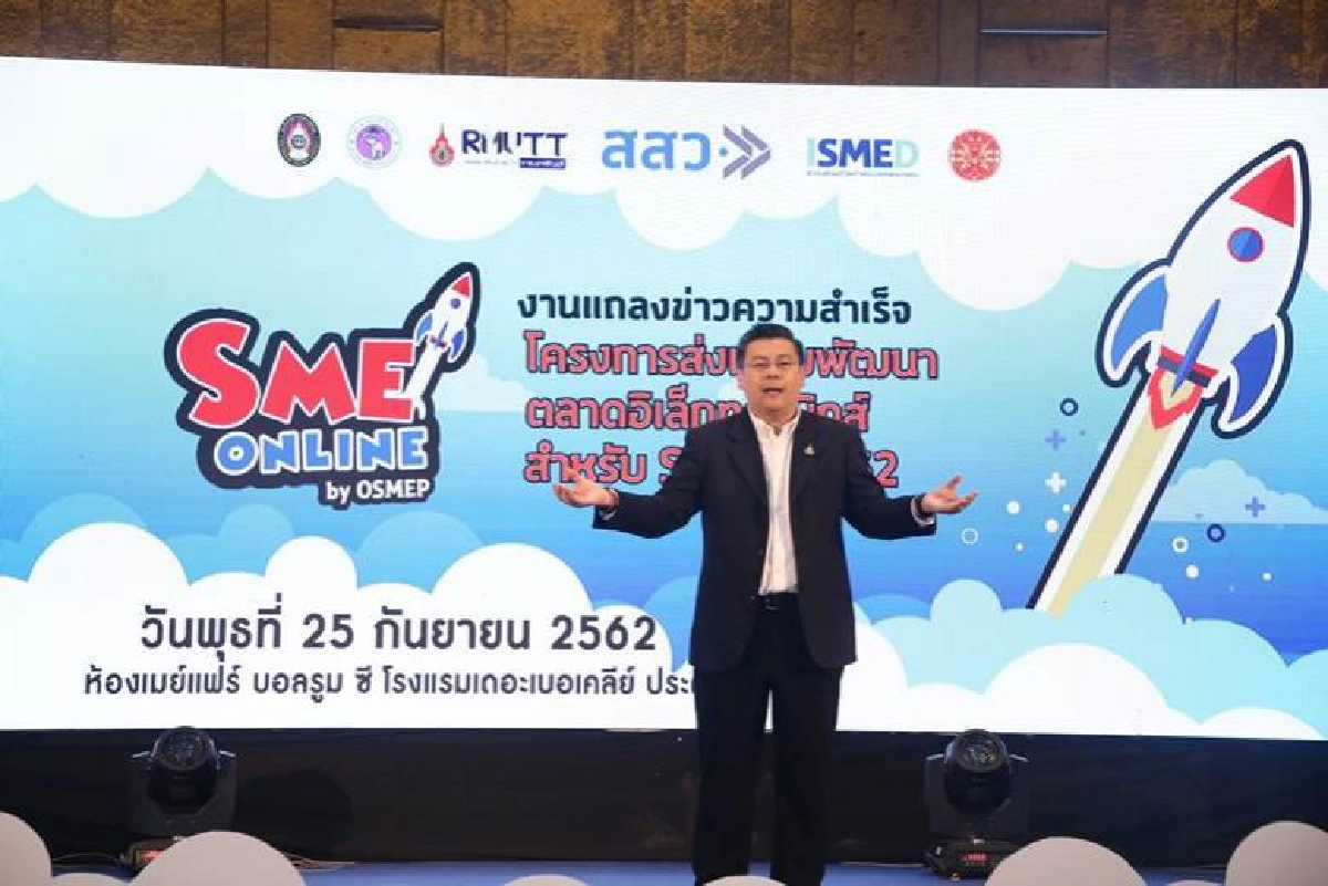 สสว.ปลื้มSME Onlineปี3ยอดทะลุ325ล.เตรียมลุยตลาดออนไลน์โลก