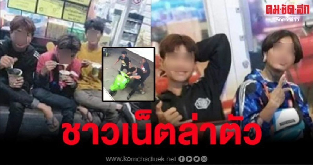ล่าตัวแก๊งโจ๋เชียงใหม่รุมทำร้าย นศ.ทั้งที่ไม่รู้จักกันมาก่อน ล่าตัวแก๊งโจ๋เชียงใหม่รุมทำร้าย นศ.ทั้งที่ไม่รู้จักกันมาก่อน