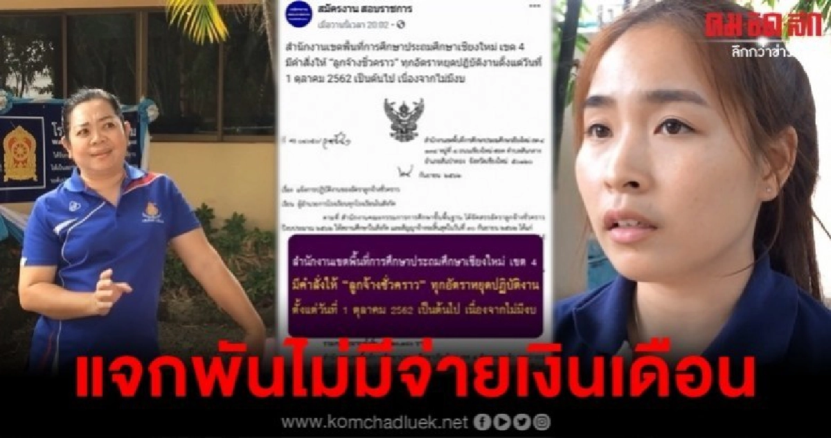 ครูอัตราจ้างขวัญผวาหนังสือสั่งยุติงาน 1 ต.ค. ครูอัตราจ้างขวัญผวาหนังสือสั่งยุติงาน 1 ต.ค.