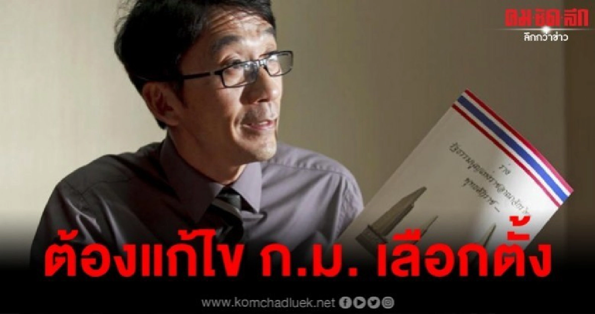 เปิดผลวิจัยเลือกตั้ง 24 มี.ค. ปัญหาสารพัด เปิดผลวิจัยเลือกตั้ง 24 มี.ค. ปัญหาสารพัด