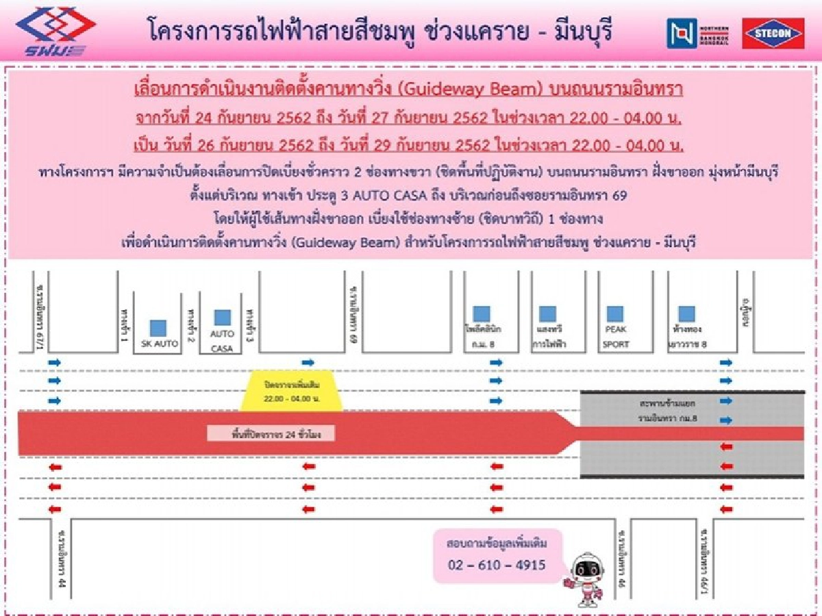 คืนนี้ ปิดเบี่ยงจราจร ถ.รามอินทรา ติดตั้งคานวิ่งรถไฟฟ้า