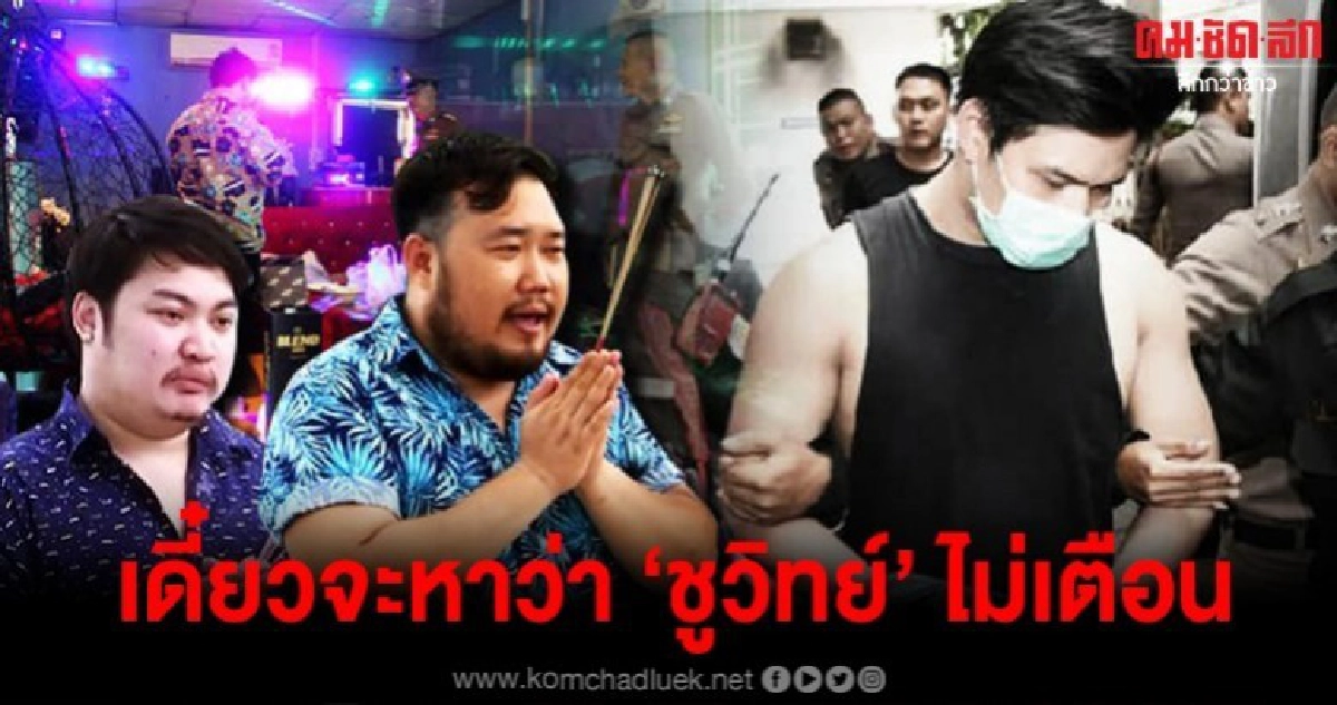 ชูวิทย์ฝากไว้ วันแรกรับน้องใหม่คดีทำนองนี้ต้อนรับด้วยการ...