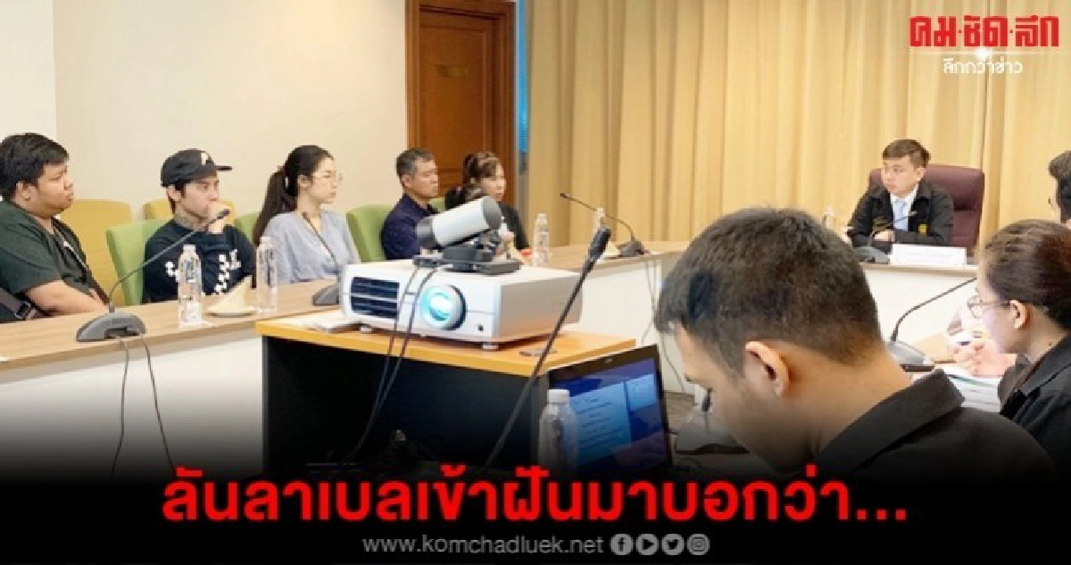 (คลิป)เสียงของผู้จากไป...เบลเข้าฝันบอกบางอย่าง