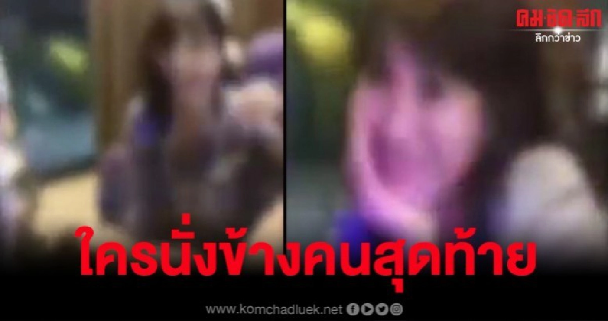 คลิป 'พริตตี้เดียร์' รับงาน N ที่บ้านบางบัวทอง