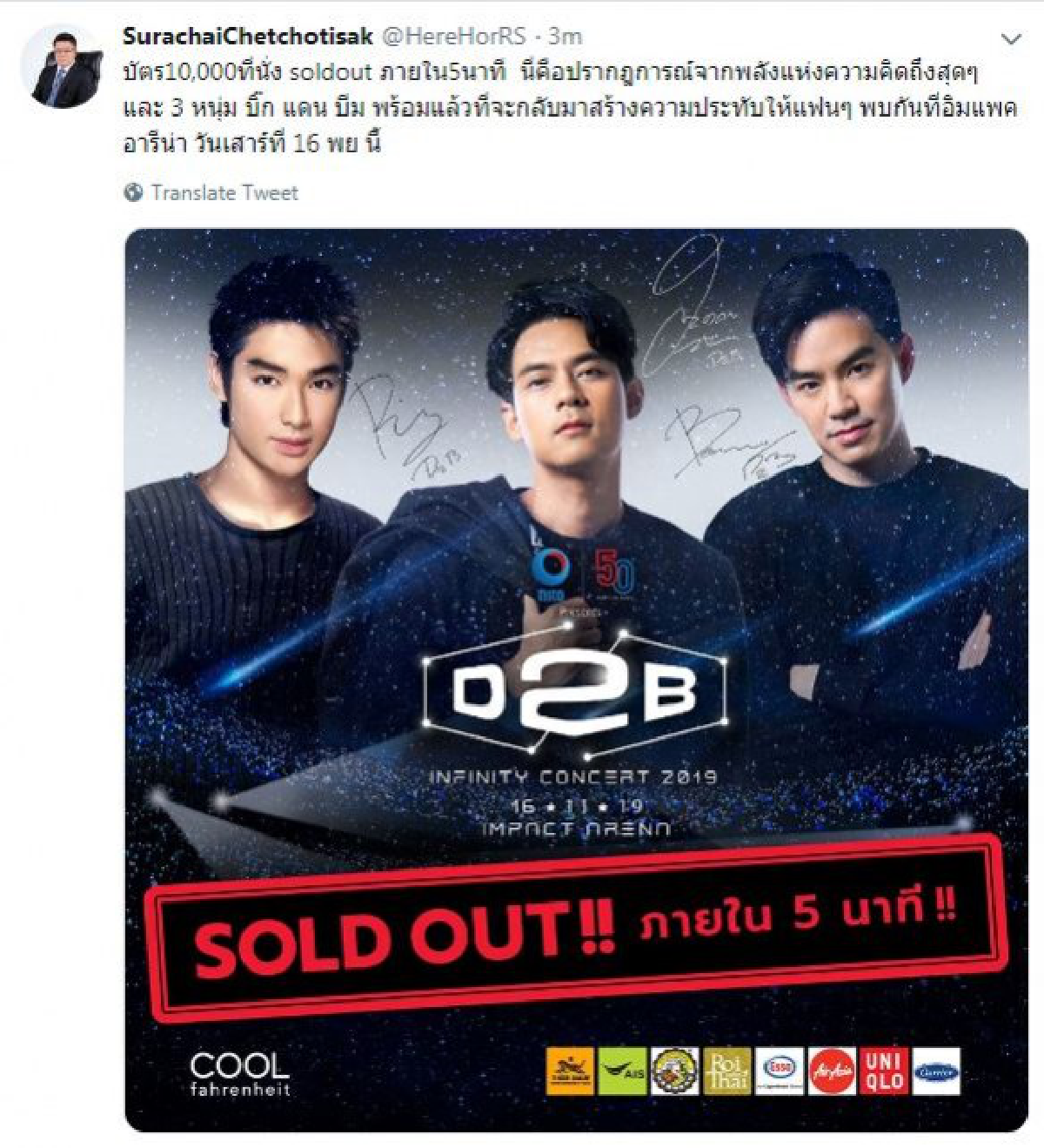 \'D2B Infinity Concert 2019\'ขายหมดเกลี้ยงภายใน 5 นาที 