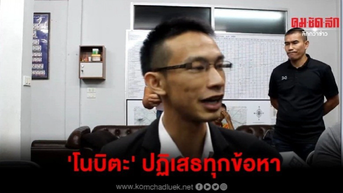 โนบิตะ ปฏิเสธทุกข้อหา คดีลันลาเบลเสียชีวิต โนบิตะ ปฏิเสธทุกข้อหา คดีลันลาเบลเสียชีวิต