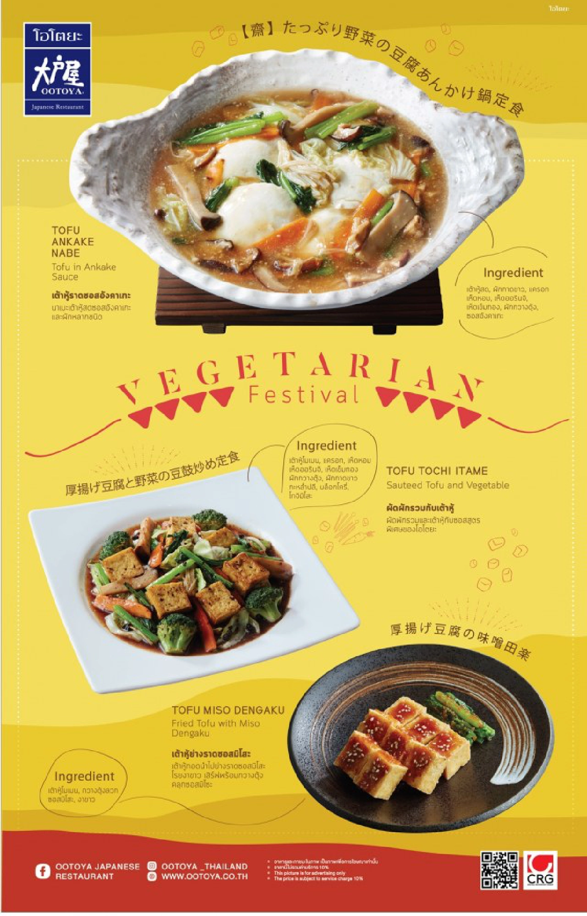 ซีอาร์จี ชวน อิ่มท้อง รับบุญ กับเทศกาลถือศีลกินเจปี 62 