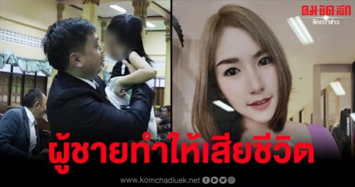 ผู้ช่วย รมว.ยุติธรรมเล่า 'เบล' มาเข้าฝันบอก "ผู้ชายเป็นคนทำ" ผู้ช่วย รมว.ยุติธรรมเล่า 'เบล' มาเข้าฝันบอก "ผู้ชายเป็นคนทำ"