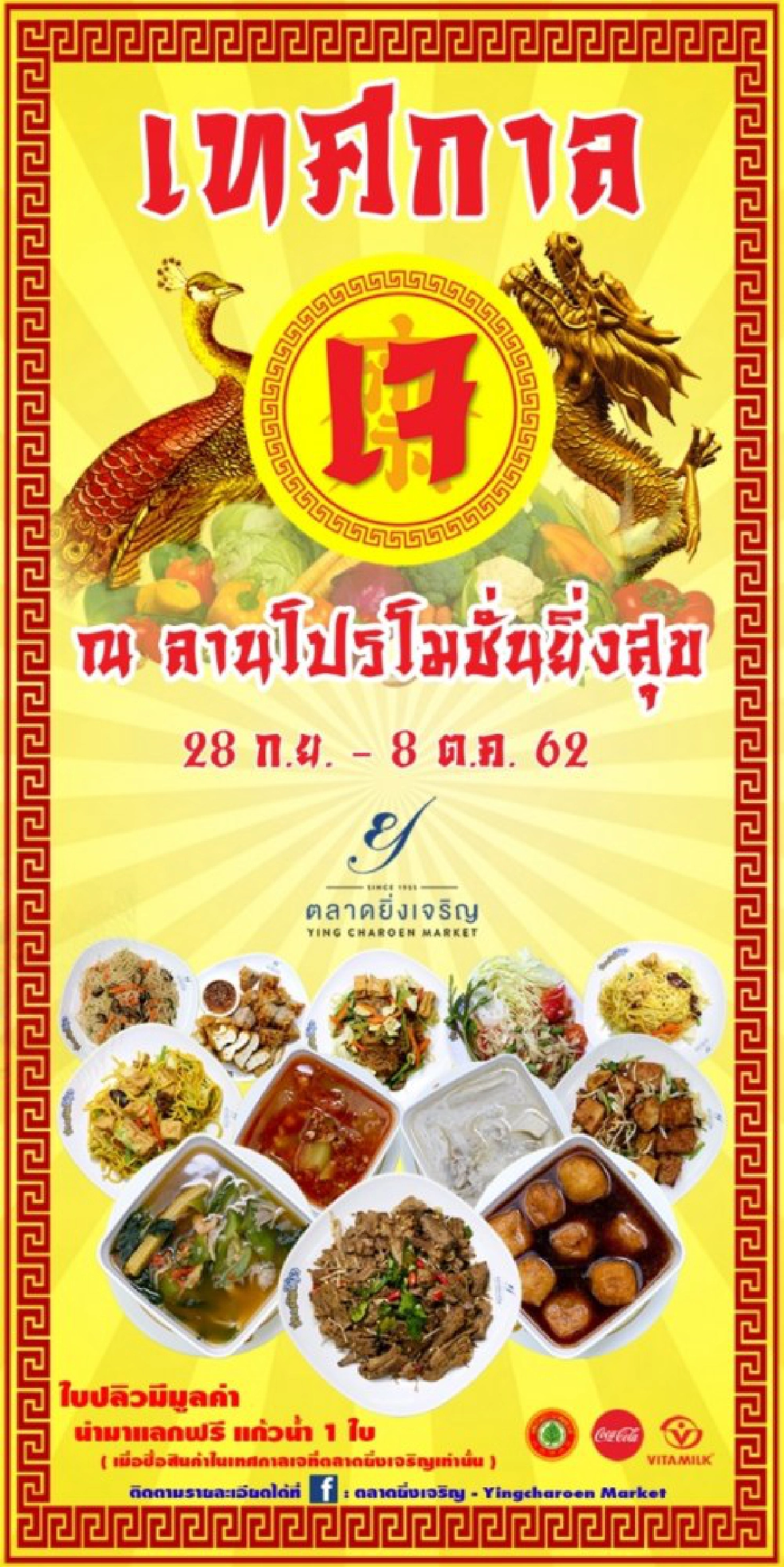 เริ่มแล้ว! เทศกาลถือศีลกินเจตลาดยิ่งเจริญ สดครบจบในที่เดียว