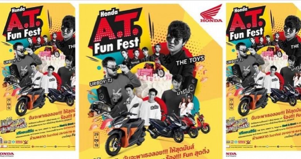 Honda A.T. Fun Fest ที่สุดของมหกรรรมความมันส์แบบนันสต็อป Honda A.T. Fun Fest ที่สุดของมหกรรรมความมันส์แบบนันสต็อป