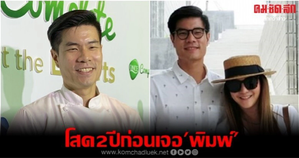 'เชฟฟาง' ลั่นโสดสนิทก่อนคบ 'พิมพ์' 'เชฟฟาง' ลั่นโสดสนิทก่อนคบ 'พิมพ์'