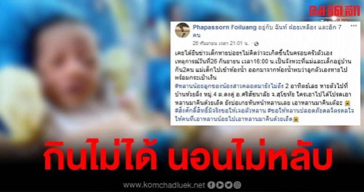 หัวอกคนเป็นแม่ เข้าห้องน้ำแป๊บเดียวออกมาลูกหายยังหาไม่เจอ หัวอกคนเป็นแม่ เข้าห้องน้ำแป๊บเดียวออกมาลูกหายยังหาไม่เจอ