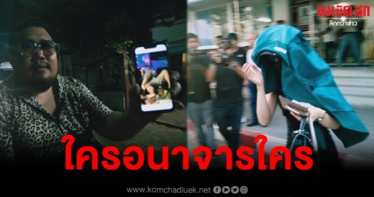 พริตตี้เดียร์ซัดตี๋งัดโต้อัจฉริยะขู่เปลี่ยนข้อหา พริตตี้เดียร์ซัดตี๋งัดโต้อัจฉริยะขู่เปลี่ยนข้อหา
