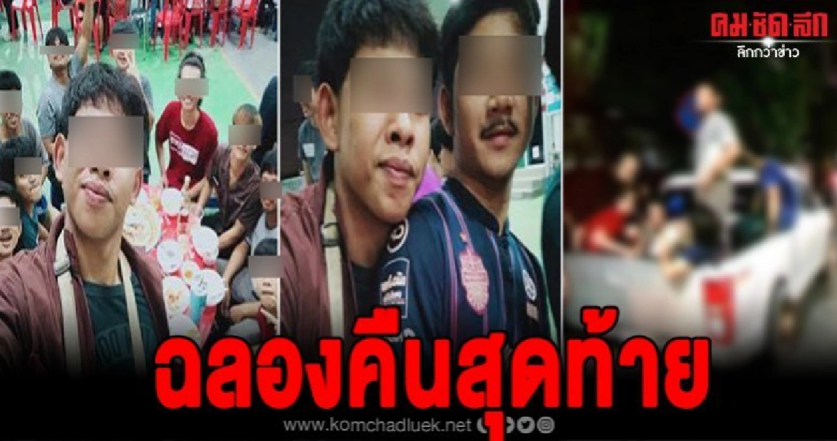 เปิดโพสต์สุดท้ายในคืนฉลองเลี้ยงส่งก่อนจากไปไม่มีวันกลับ เปิดโพสต์สุดท้ายในคืนฉลองเลี้ยงส่งก่อนจากไปไม่มีวันกลับ