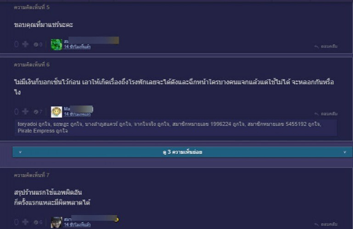 ตรวจสอบให้ดี ชิมช้อปใช้ แอพฯ ถูกหรือไม่ 