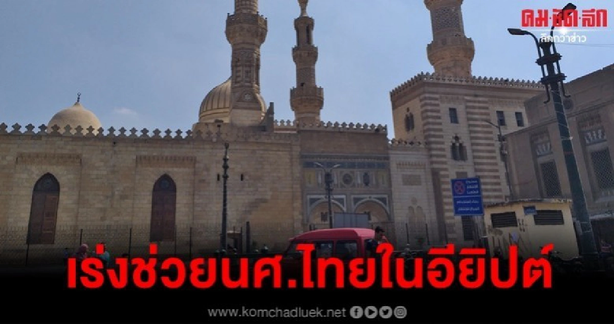 นศ.ไทยถูกจับในอียิปต์ภาพมือถือสงสัยหนุนไอเอส-สถานทูตเร่งช่วย นศ.ไทยถูกจับในอียิปต์ภาพมือถือสงสัยหนุนไอเอส-สถานทูตเร่งช่วย
