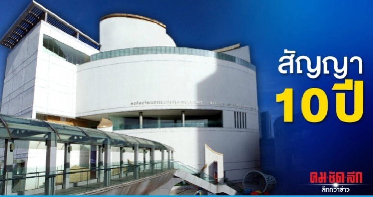 กทม.แจง ไม่เกี่ยวไล่ออก ผอ.หอศิลปฯ กทม.แจง ไม่เกี่ยวไล่ออก ผอ.หอศิลปฯ